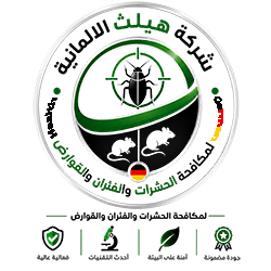 هيلث الالمانية لمكافحة الحشرات هيلث الالمانية لمكافحة الحشرات