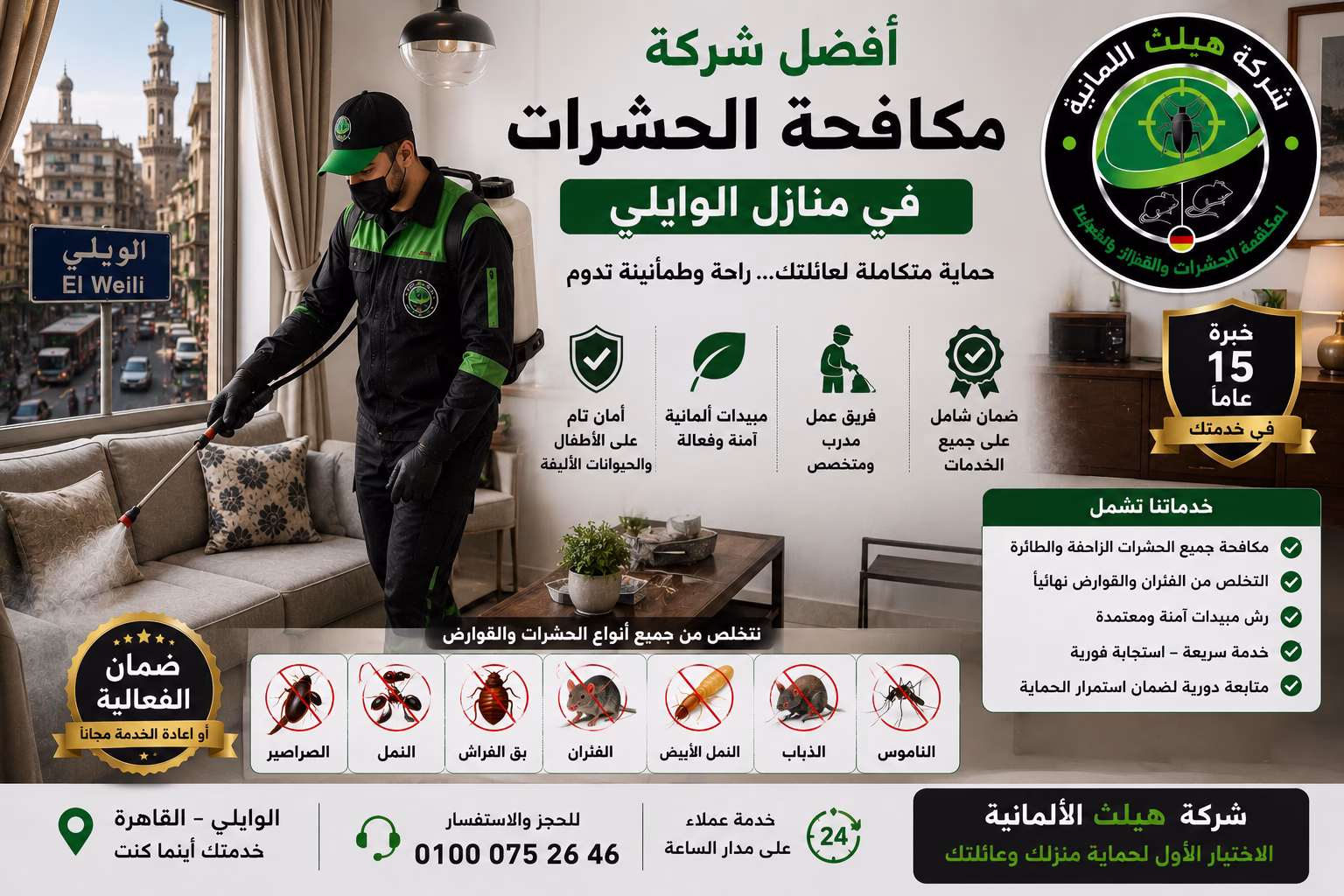 أفضل شركة مكافحة حشرات في منازل الوايلي