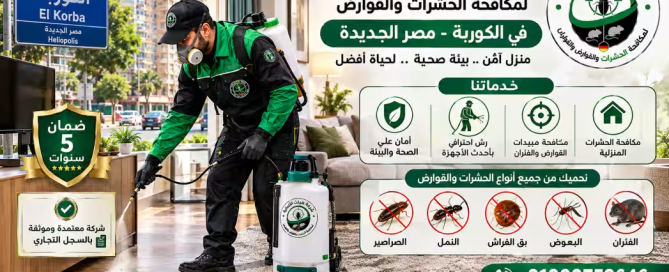 شركة مكافحة حشرات في الكوربة بمصر الجديدة